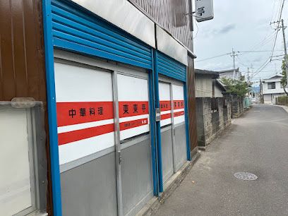 近くの東東亭まで1,135m（徒歩15分）