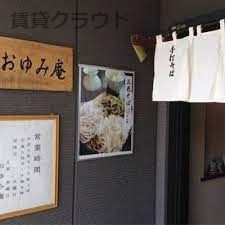近くのおゆみ庵まで781m(徒歩10分)