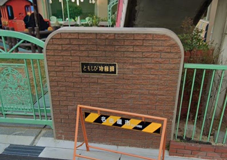 近くのともしび幼稚園まで1,639m（徒歩21分）