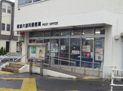 近くの横浜六浦川郵便局まで602m（徒歩8分）
