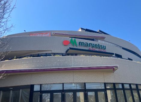 近くのマルエツ 磯子店まで708m(徒歩9分)
