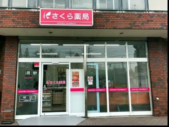 近くのさくら薬局 豊中新千里南店まで230m(徒歩3分)