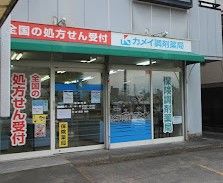 近くのカメイ調剤薬局 元八事店まで435m（徒歩6分）