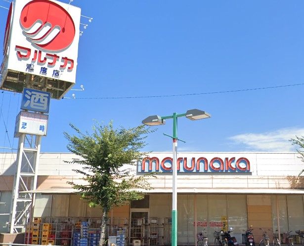 近くのマルナカ 志度店まで606m（徒歩8分）