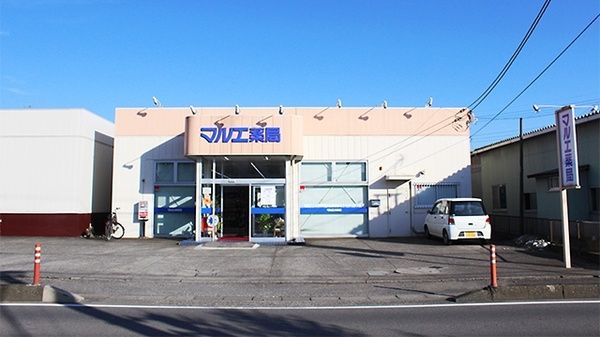 近くのマルエ薬局 東店まで511m(徒歩7分)