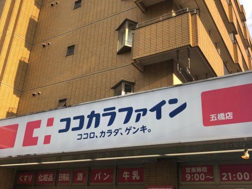 近くのココカラファイン　五橋店まで457m（徒歩6分）