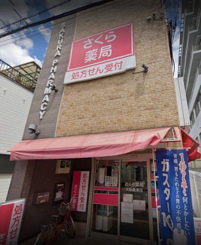 近くのさくら薬局 大阪桑津店まで580m(徒歩8分)