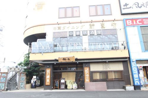 近くの鮮藍坊まで1,704m（徒歩22分）