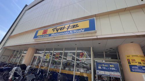近くのマツモトキヨシまで1,287m(徒歩17分)