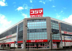 近くのコジマ×ビックカメラ 横須賀店まで1,373m(徒歩18分)