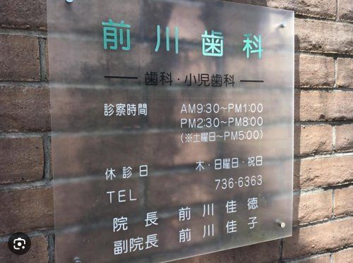 近くの前川歯科まで453m（徒歩6分）
