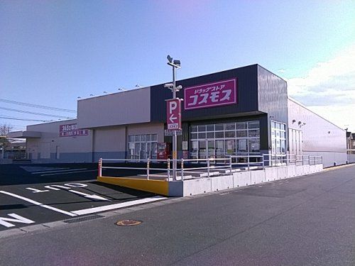 近くのドラッグ ストア コスモス 伊勢崎高校西店まで183m（徒歩3分）