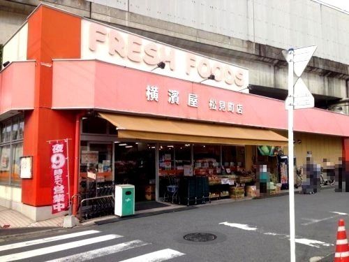 近くの横濱屋 松見町店まで639m(徒歩8分)