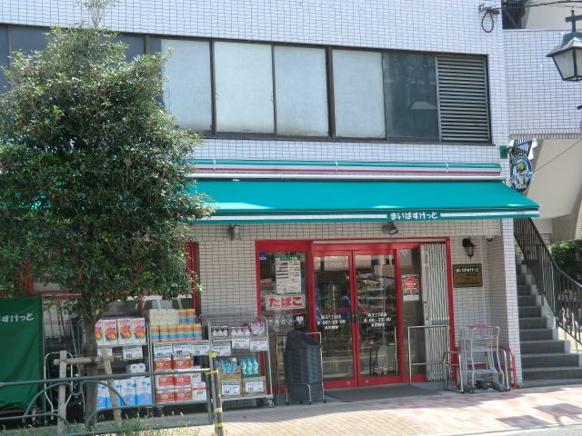 近くのまいばすけっと柴又1丁目店まで1,410m(徒歩18分)