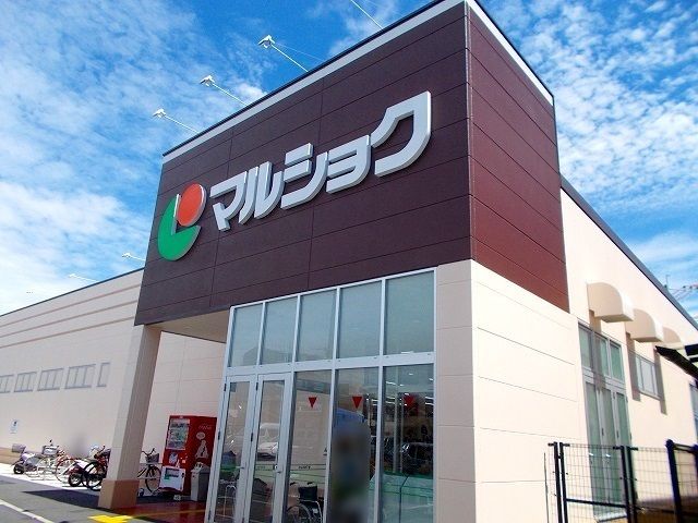 近くのマルショク 子飼店まで5,422m（徒歩68分）