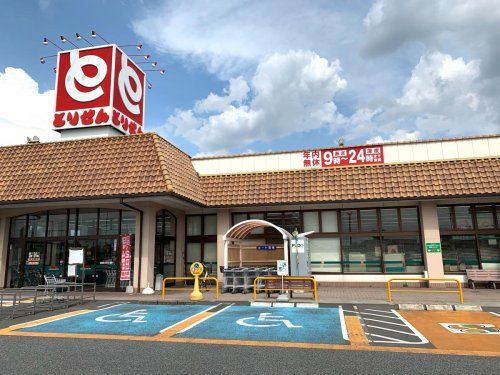 近くのとりせん 東矢島店まで603m（徒歩8分）