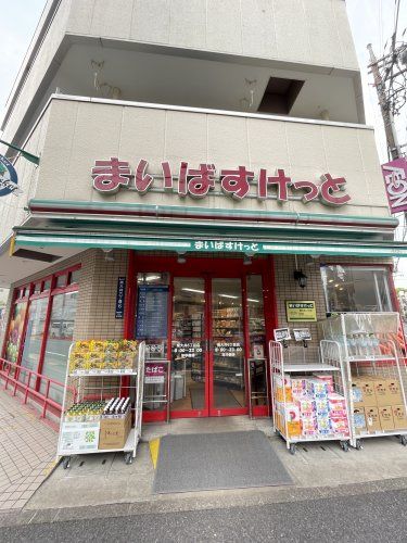近くのまいばすけっと 大井町6丁目店まで424m（徒歩6分）