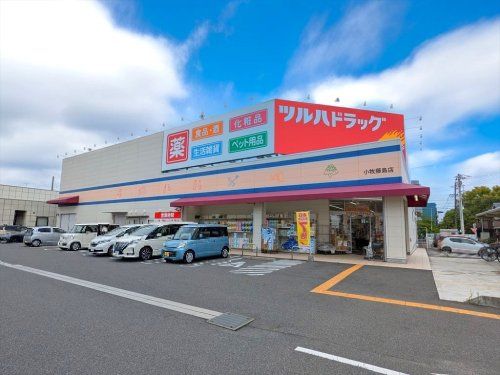 近くのツルハドラッグ 小牧藤島店まで1,760m（徒歩22分）