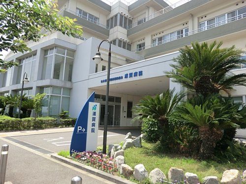 近くのよこすか浦賀病院まで1,414m(徒歩18分)