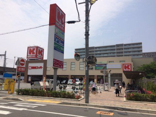 近くの関西スーパー 大和田店まで700m（徒歩9分）