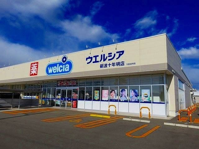 近くのウエルシア砺波十年明店まで742m(徒歩10分)