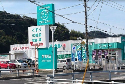 近くのザグザグ宇野店まで1,126m(徒歩15分)