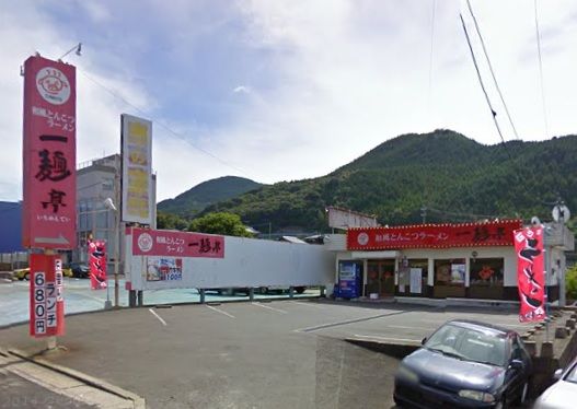 近くの一麺亭 東長崎店まで643m(徒歩9分)