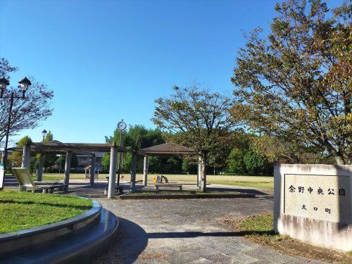 近くの余野中央公園まで1,226m(徒歩16分)