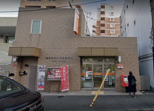 近くの横須賀米が浜通郵便局まで554m(徒歩7分)