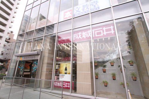 近くの成城石井まで556m(徒歩7分)