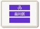 近くの品川区役所まで517m（徒歩7分）