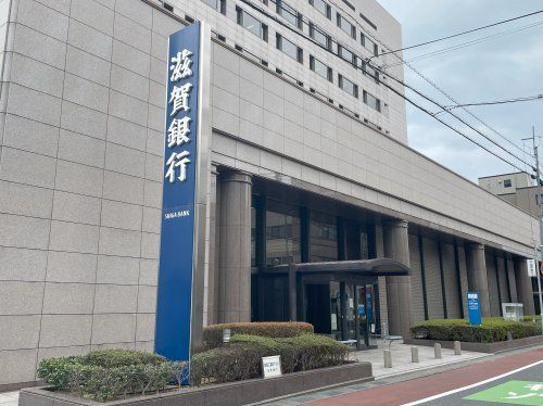 近くの滋賀銀行本店まで470m(徒歩6分)