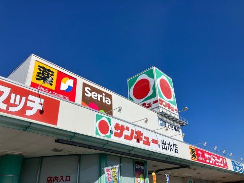 近くのサンキュー 出水店まで954m(徒歩12分)