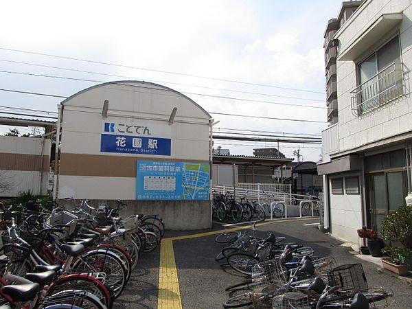 近くの高松琴平電鉄長尾線花園駅まで275m（徒歩4分）