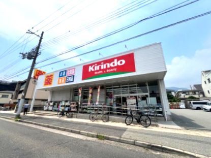 近くのキリン堂　東灘深江店まで561m（徒歩8分）