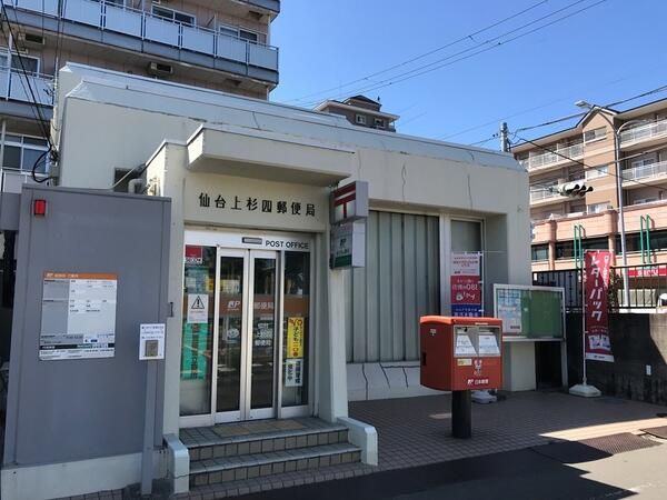 近くの仙台上杉四郵便局まで502m(徒歩7分)