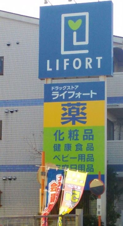 近くのライフォート 江口店まで331m(徒歩5分)