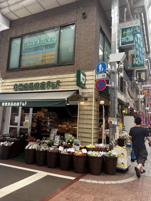 近くの自然食品F&F　武蔵小山店まで78m（徒歩1分）