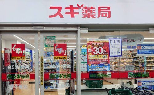 近くのスギ薬局 高井戸店まで97m(徒歩2分)