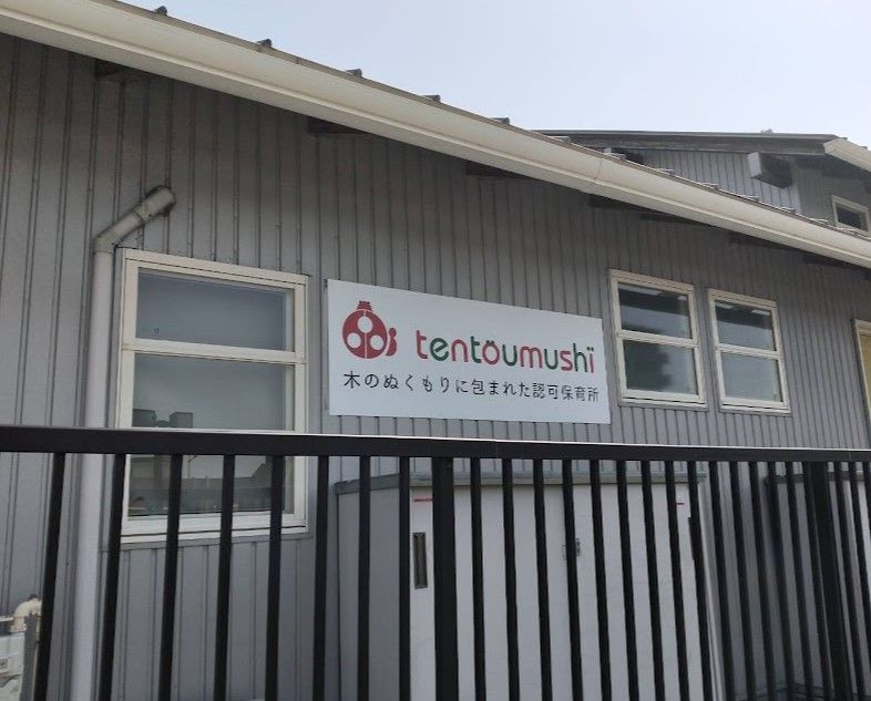 近くの保育所てんとう虫まで605m（徒歩8分）