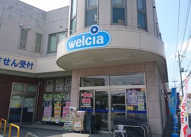 近くのウエルシア薬局太田南口店 (調剤薬局)まで557m(徒歩7分)