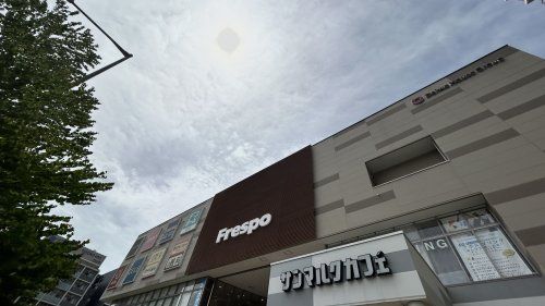 近くのフレスポ八潮まで1,106m（徒歩14分）