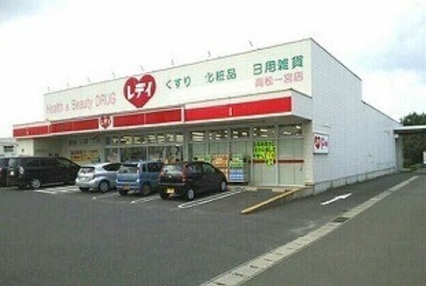 近くのくすりのレデイ くすりのレデイ高松一宮店まで2,339m（徒歩30分）