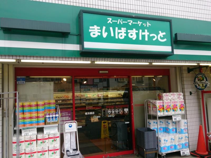 近くのまいばすけっとまで591m(徒歩8分)