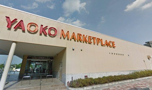 近くのヤオコー 三郷中央店まで1,545m（徒歩20分）