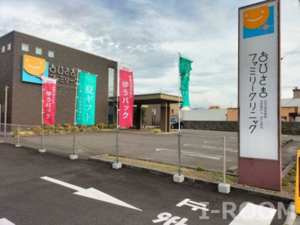 近くのおひさまファミリークリニックまで655m（徒歩9分）