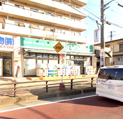 近くのドラッグセイムス 鶴巻店まで990m（徒歩13分）