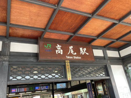 近くの高尾駅北口まで4,193m（徒歩53分）