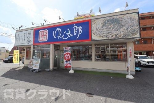 近くのゆで太郎八幡宿店まで652m（徒歩9分）