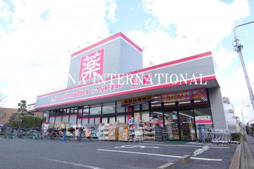 近くのドラッグストア マツモトキヨシ 佐倉井野店まで1,738m(徒歩22分)